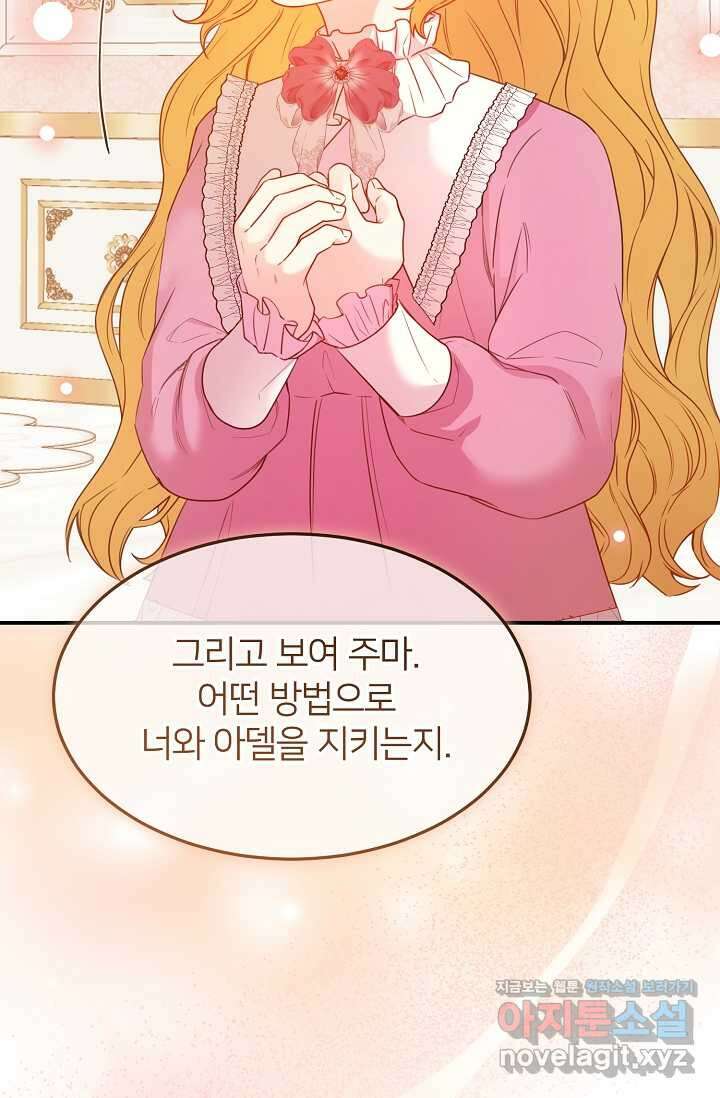 미친 새아빠를 구해버렸어요! 55화 18