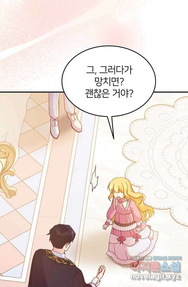 미친 새아빠를 구해버렸어요! 55화 19