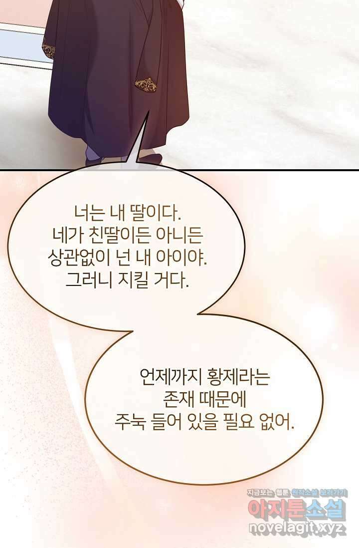미친 새아빠를 구해버렸어요! 55화 20