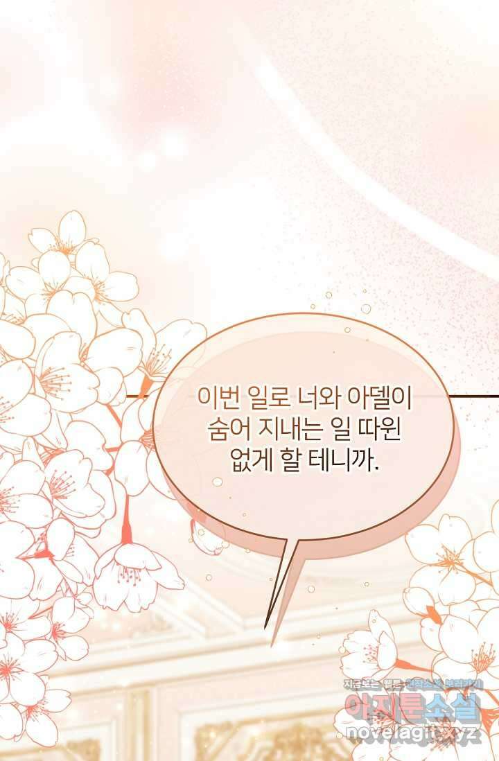 미친 새아빠를 구해버렸어요! 55화 21