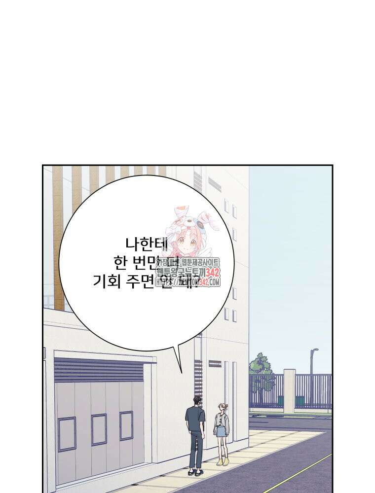 내 남자의 청첩장 67화 1