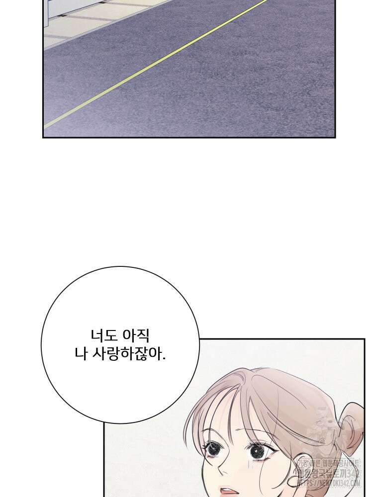 내 남자의 청첩장 67화 2