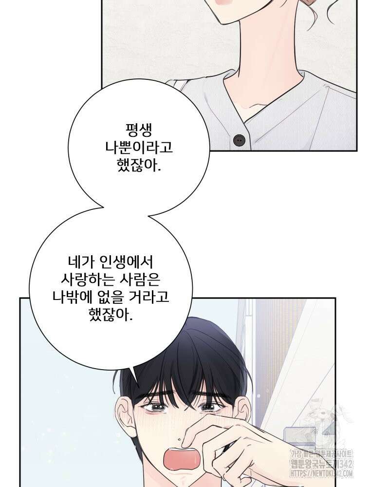 내 남자의 청첩장 67화 3