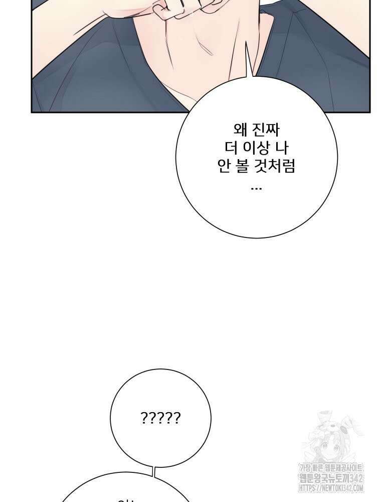 내 남자의 청첩장 67화 5