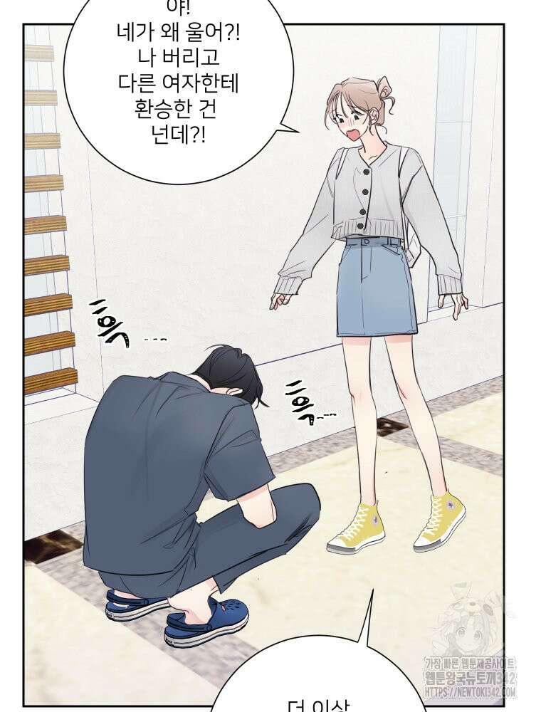 내 남자의 청첩장 67화 6