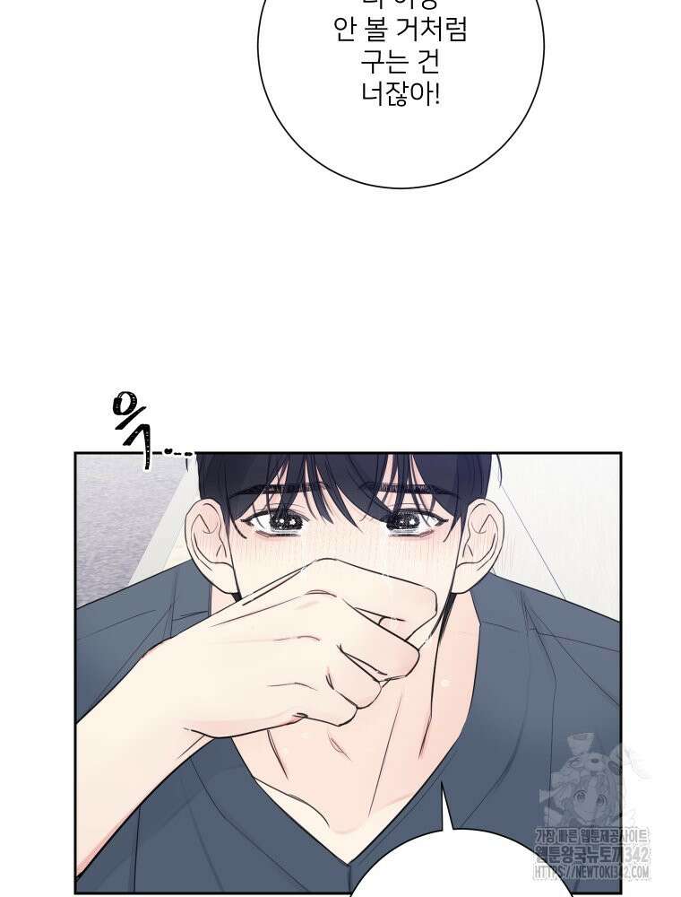 내 남자의 청첩장 67화 7