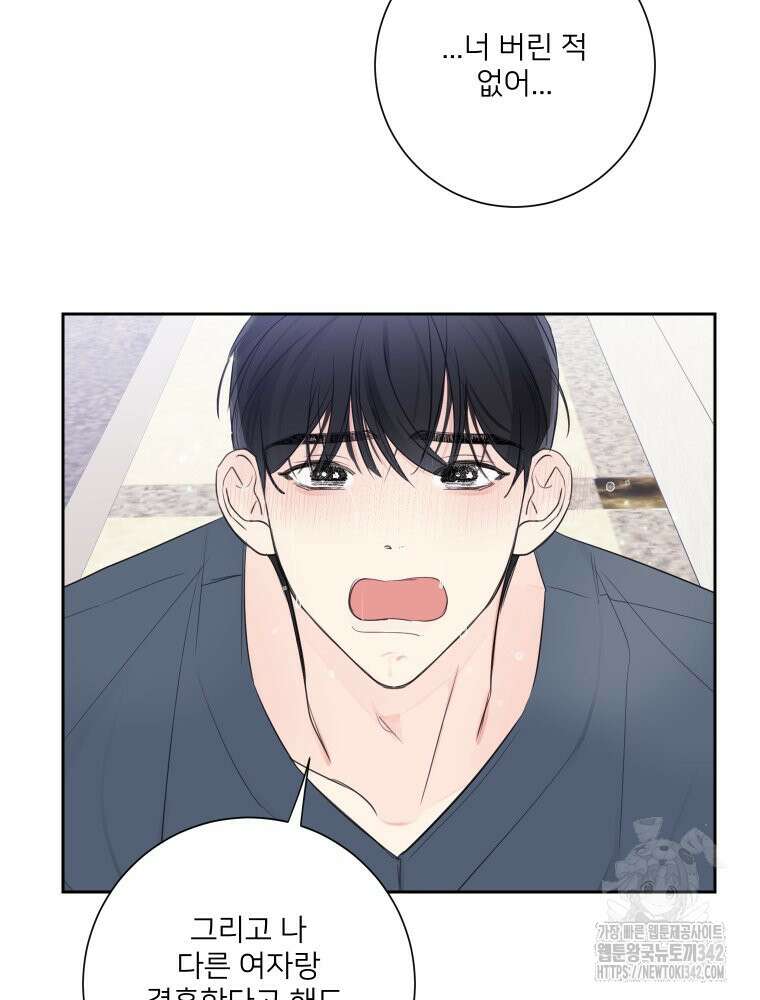 내 남자의 청첩장 67화 8