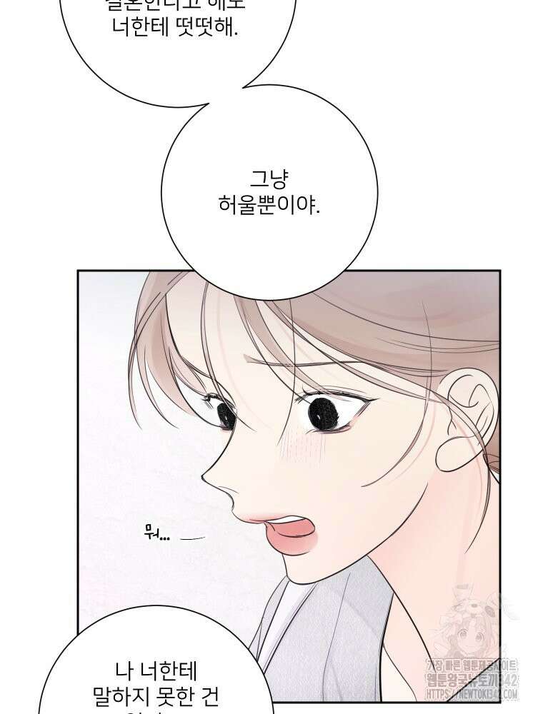 내 남자의 청첩장 67화 9