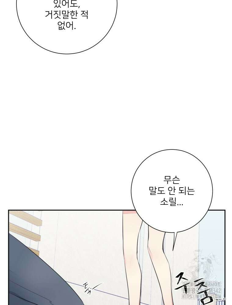 내 남자의 청첩장 67화 10