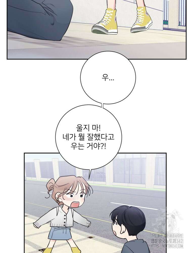 내 남자의 청첩장 67화 11