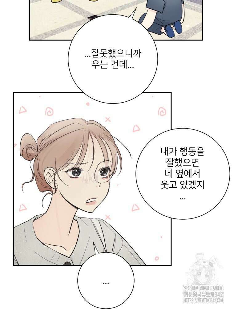 내 남자의 청첩장 67화 12
