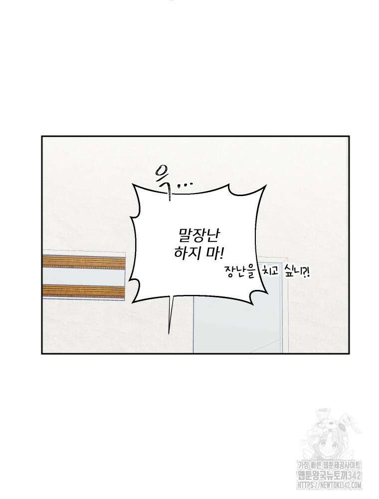 내 남자의 청첩장 67화 13
