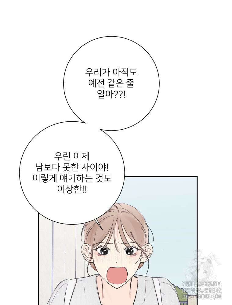내 남자의 청첩장 67화 14