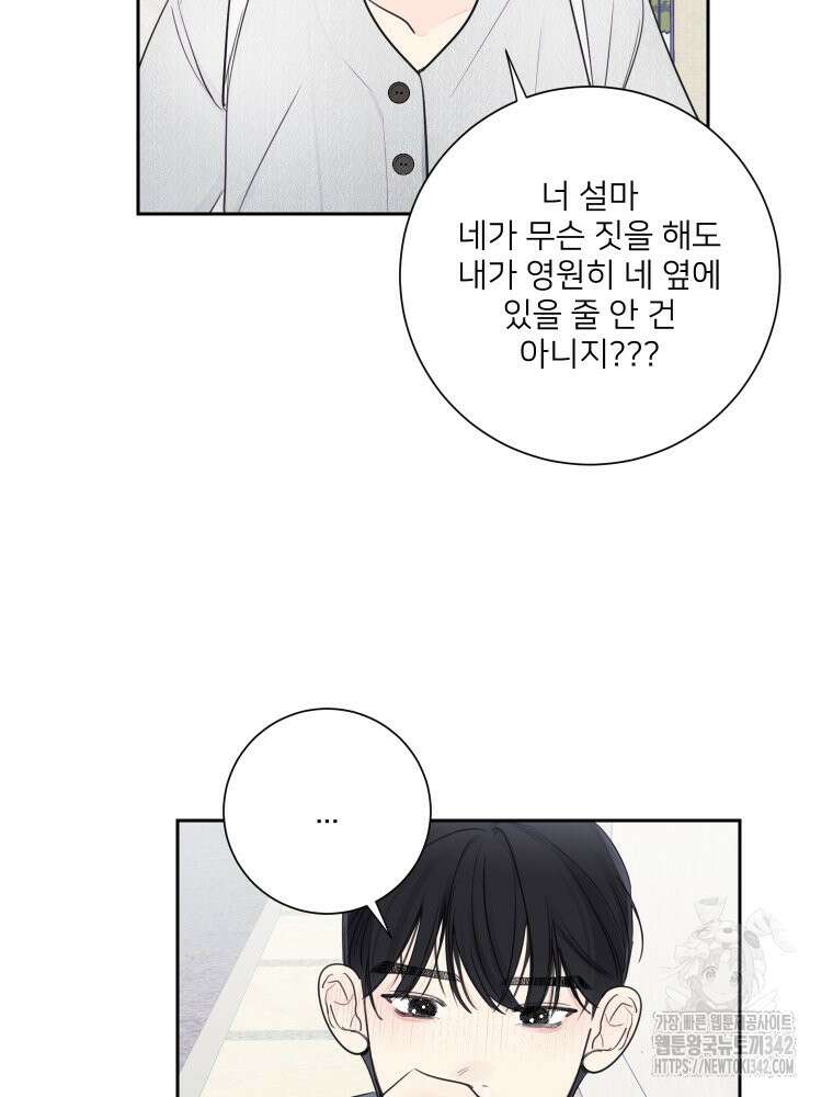 내 남자의 청첩장 67화 15