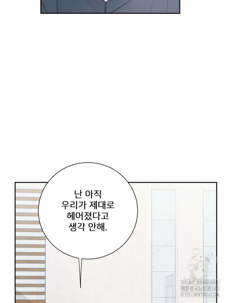 내 남자의 청첩장 67화 17