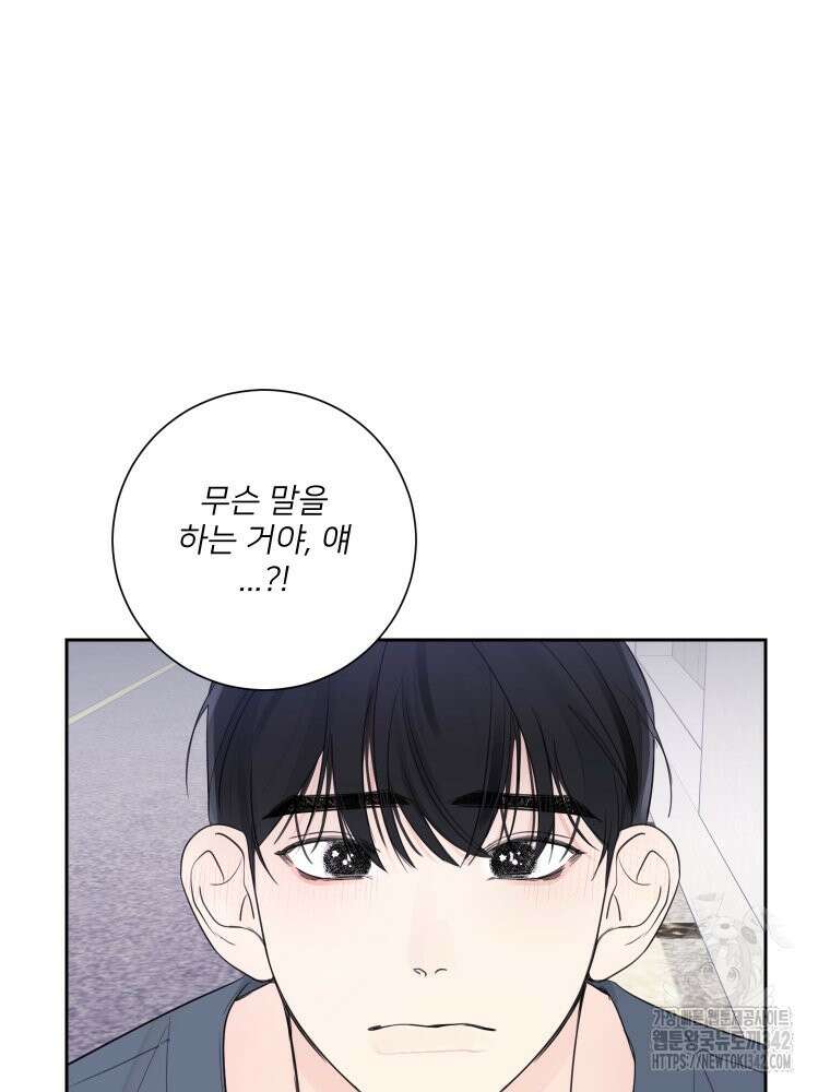 내 남자의 청첩장 67화 19