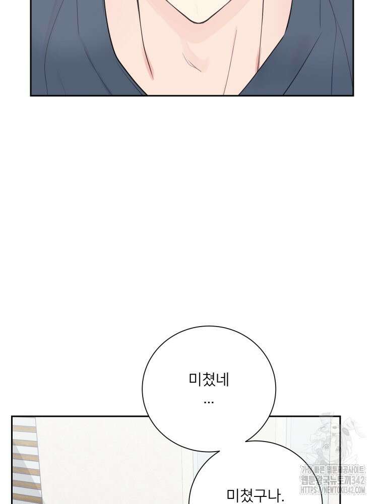 내 남자의 청첩장 67화 20
