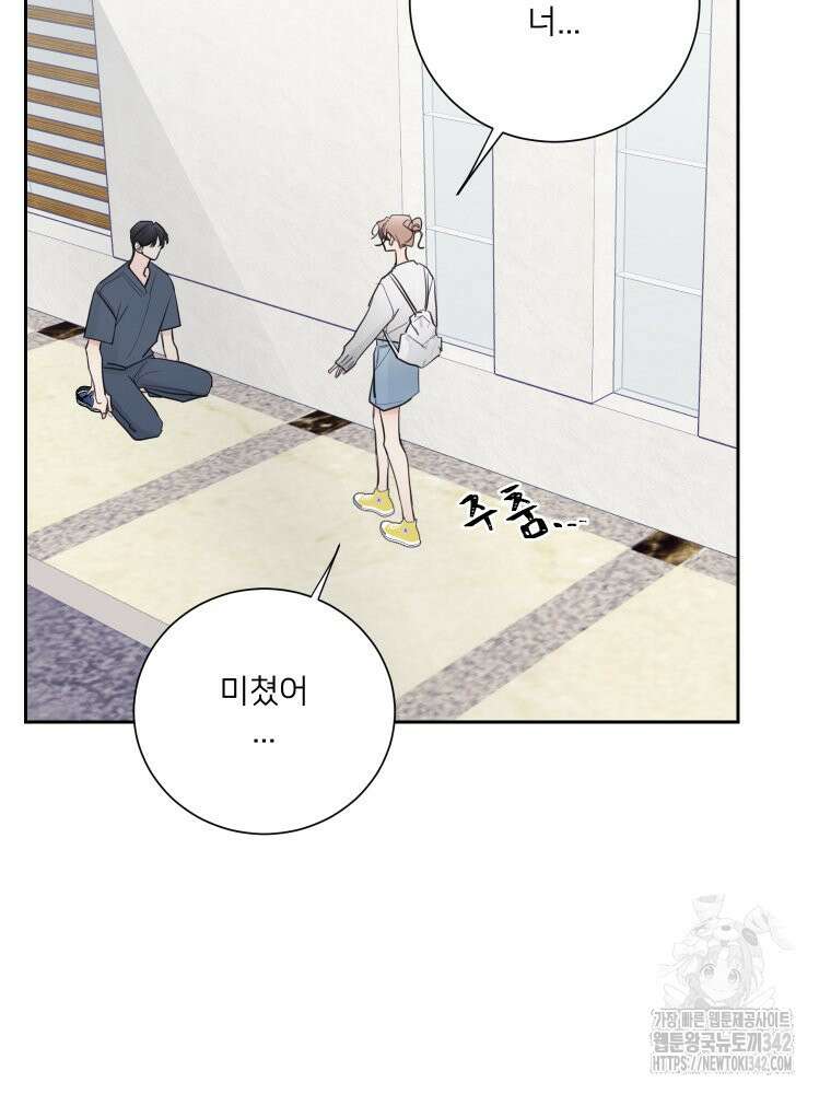 내 남자의 청첩장 67화 21