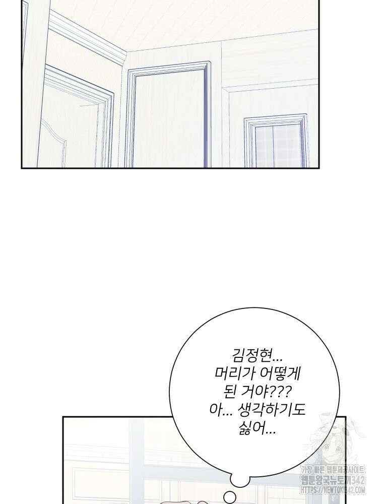 내 남자의 청첩장 67화 28