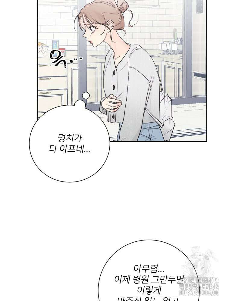 내 남자의 청첩장 67화 29