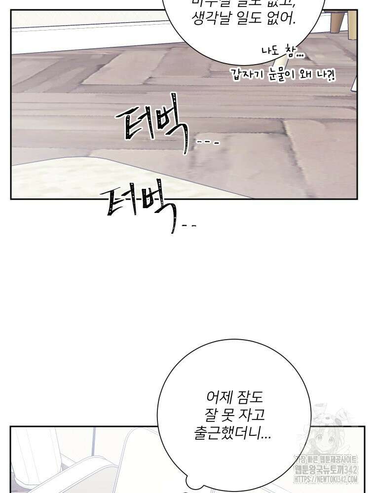 내 남자의 청첩장 67화 30