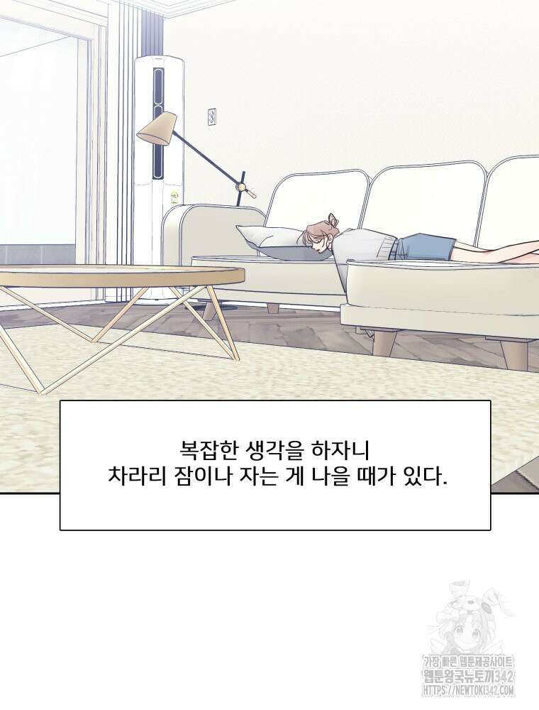 내 남자의 청첩장 67화 34
