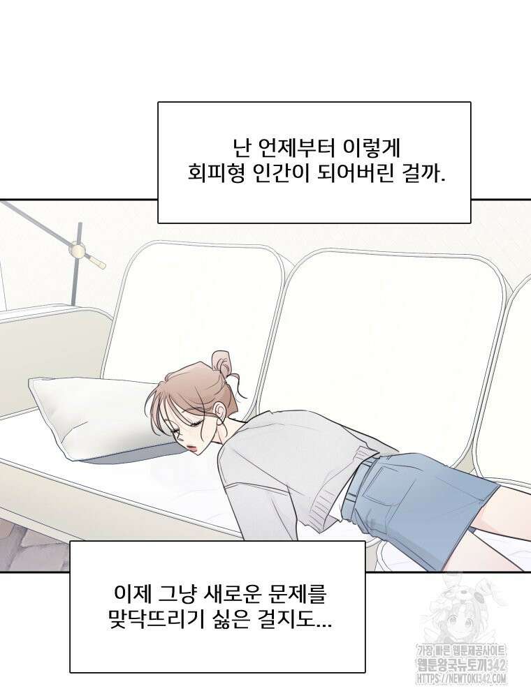 내 남자의 청첩장 67화 35
