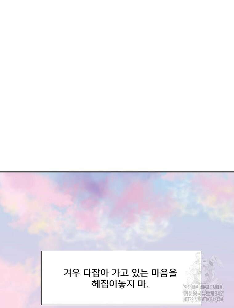 내 남자의 청첩장 67화 36