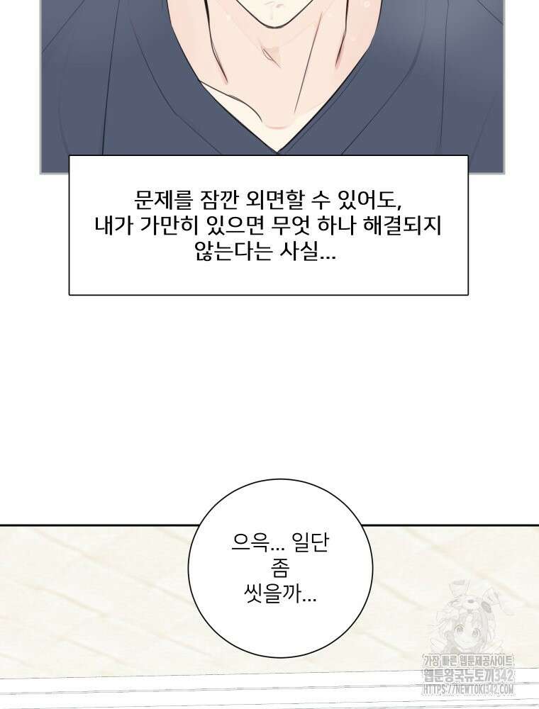 내 남자의 청첩장 67화 41