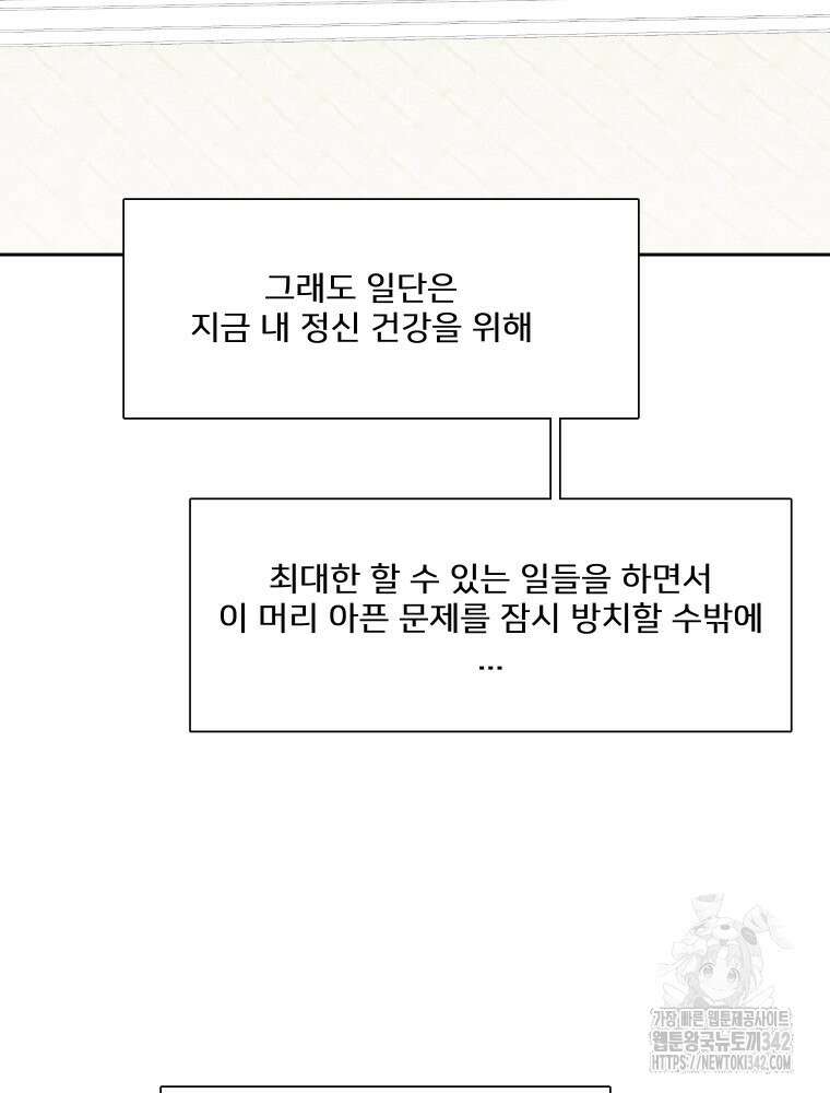 내 남자의 청첩장 67화 42