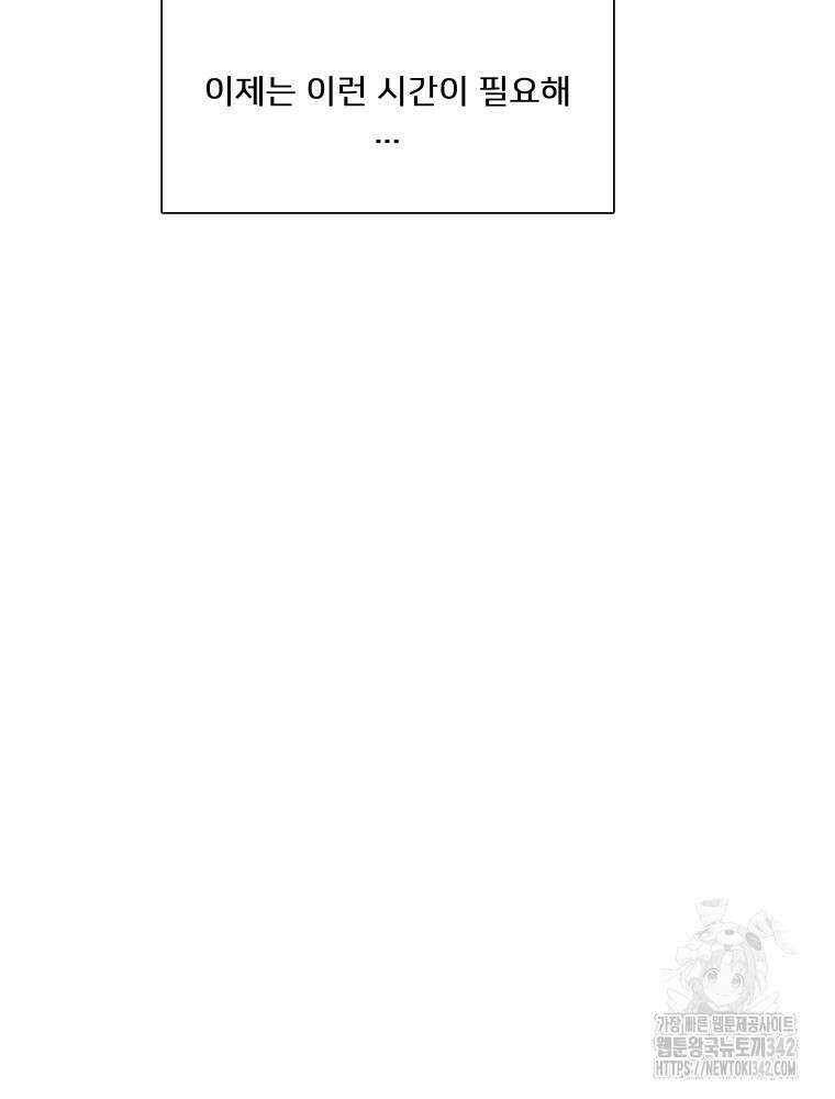 내 남자의 청첩장 67화 43