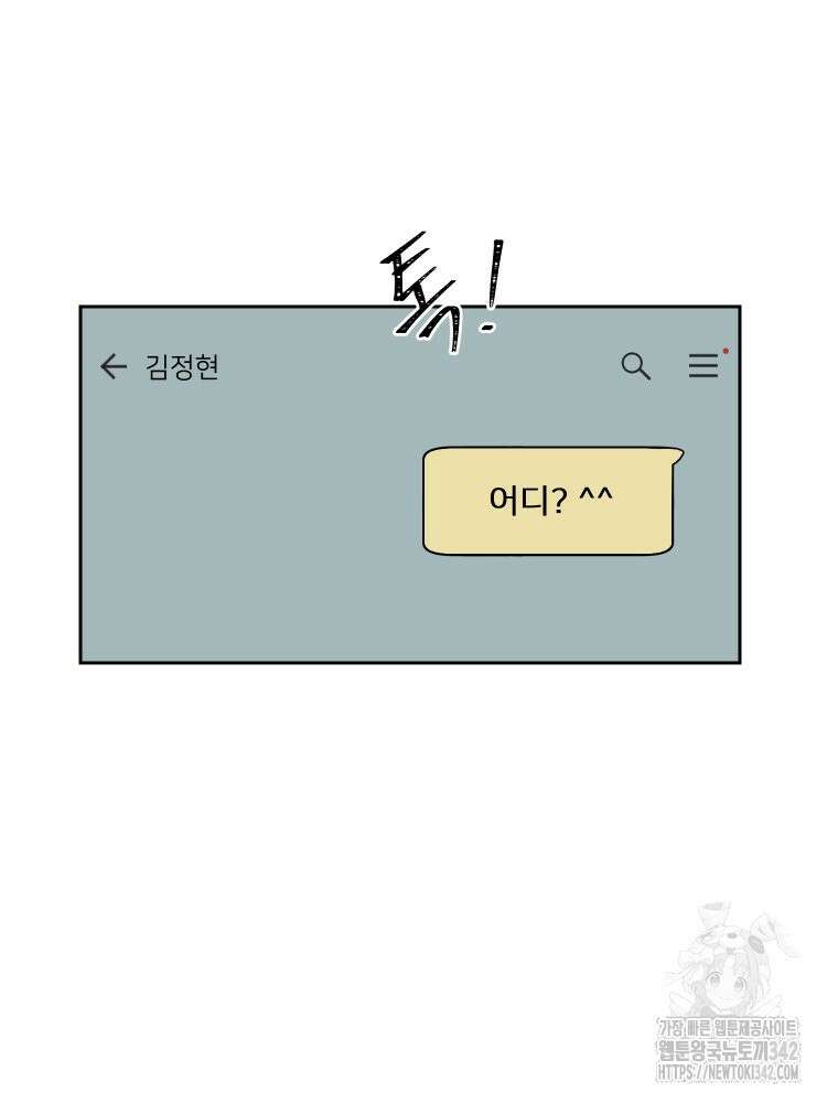 내 남자의 청첩장 67화 44