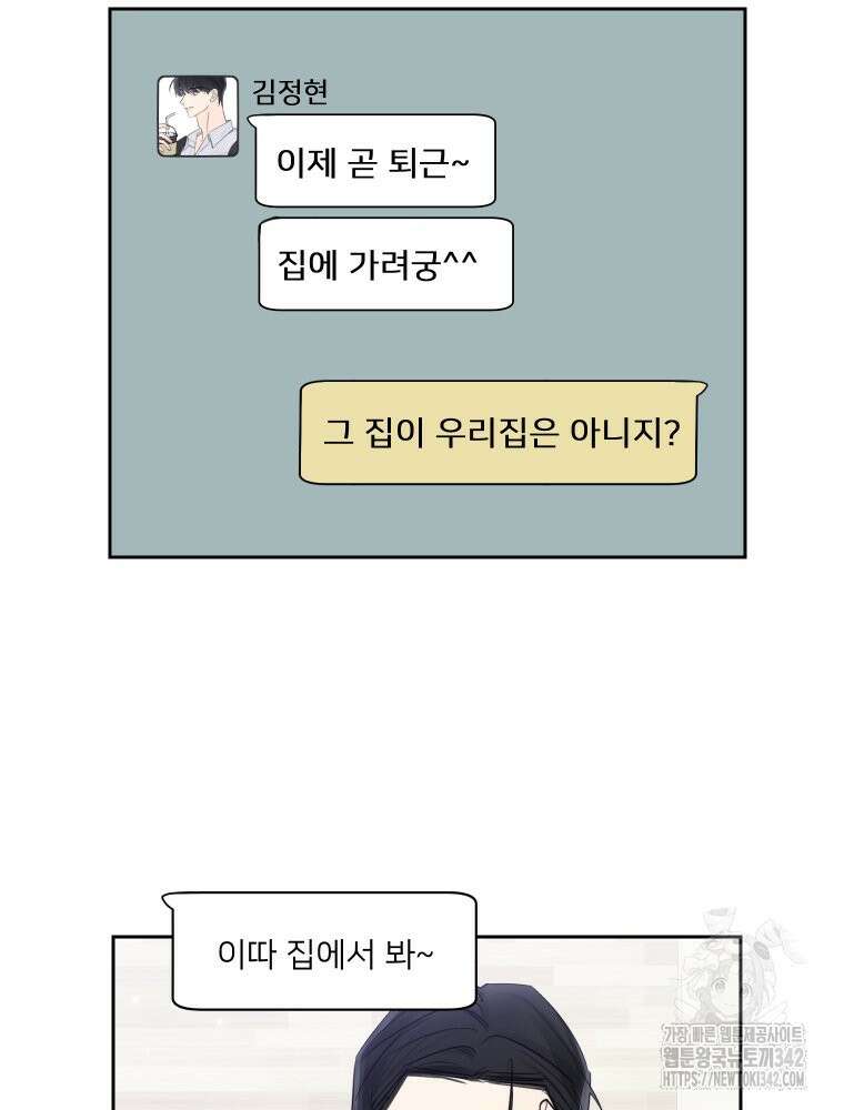 내 남자의 청첩장 67화 45