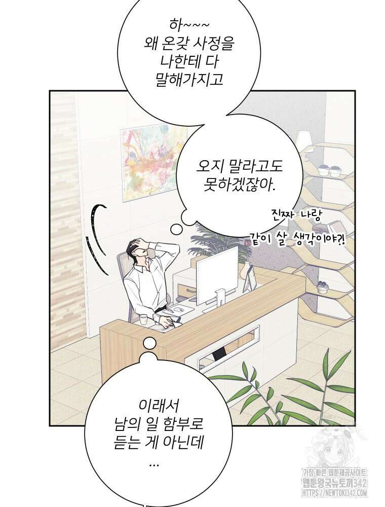 내 남자의 청첩장 67화 47
