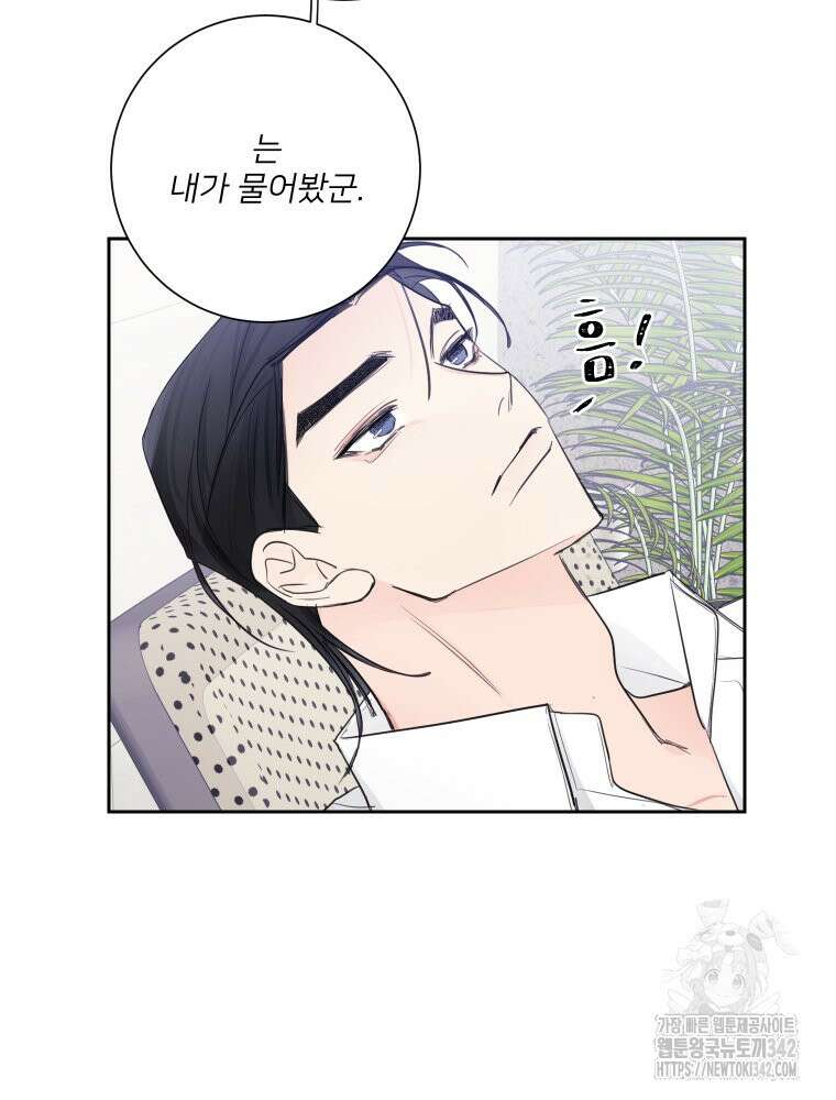 내 남자의 청첩장 67화 48