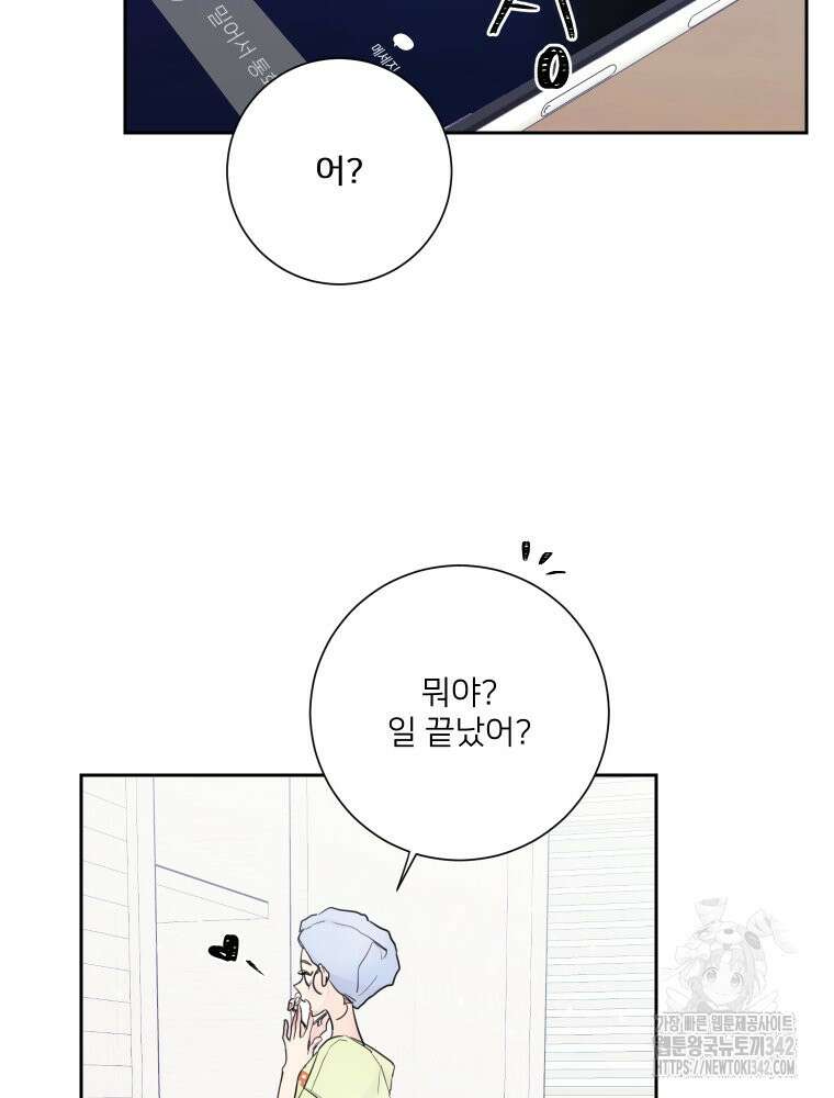 내 남자의 청첩장 67화 51