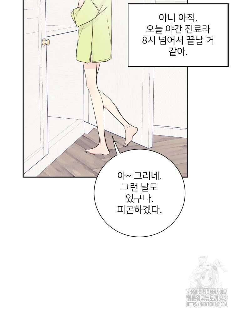 내 남자의 청첩장 67화 52