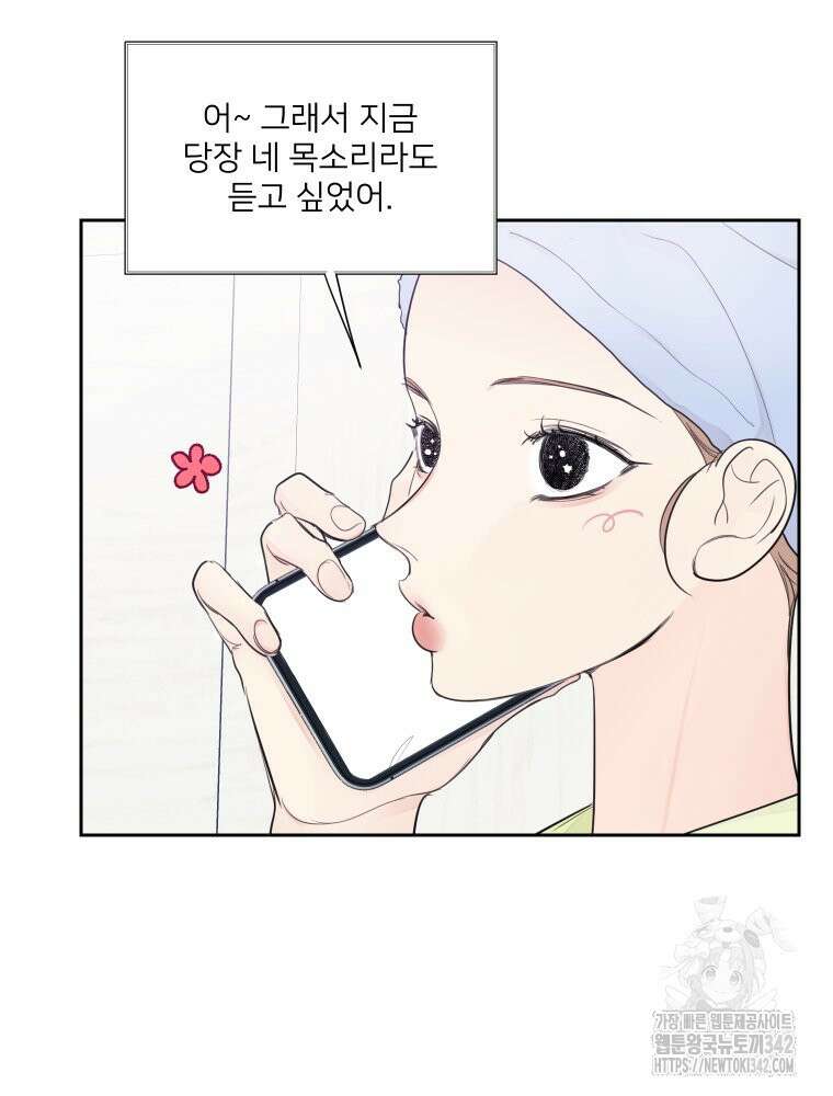 내 남자의 청첩장 67화 53