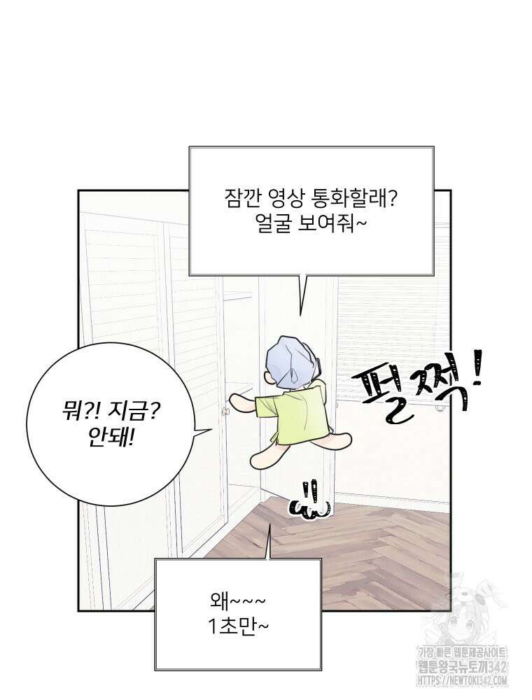 내 남자의 청첩장 67화 54