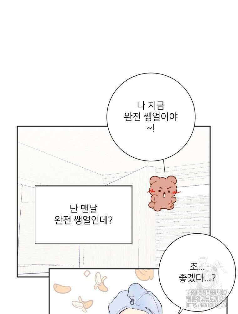 내 남자의 청첩장 67화 55