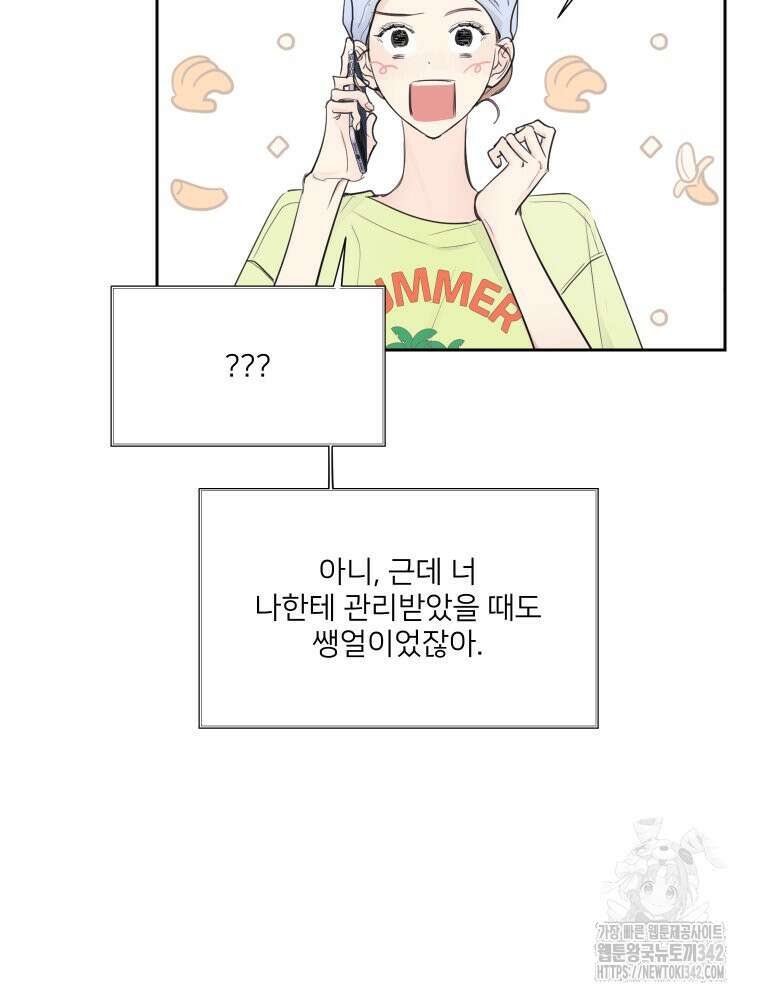 내 남자의 청첩장 67화 56