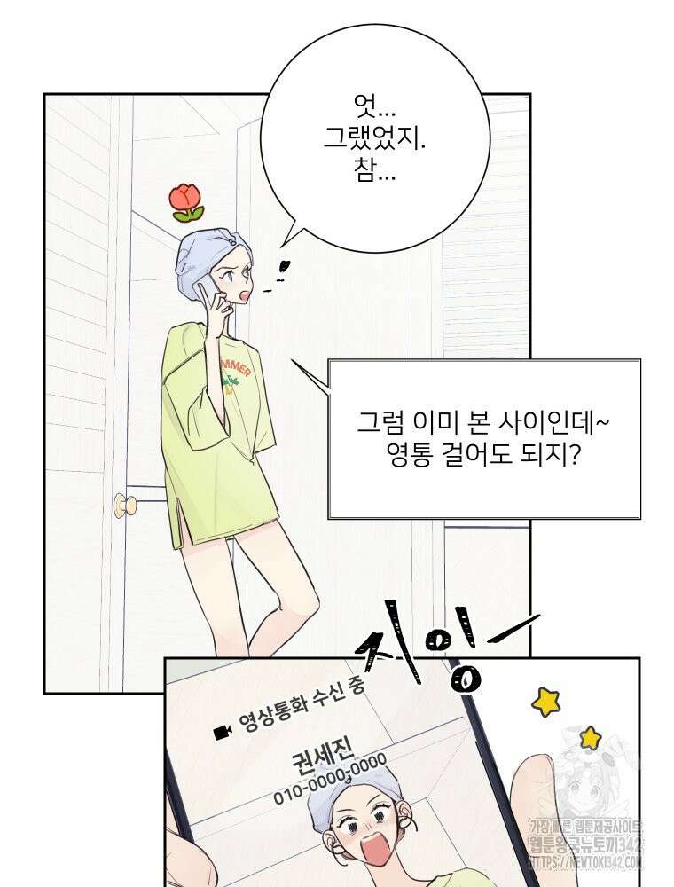 내 남자의 청첩장 67화 57