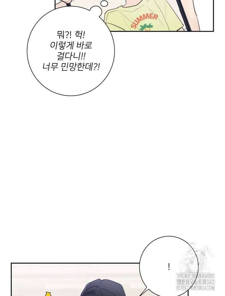 내 남자의 청첩장 67화 58