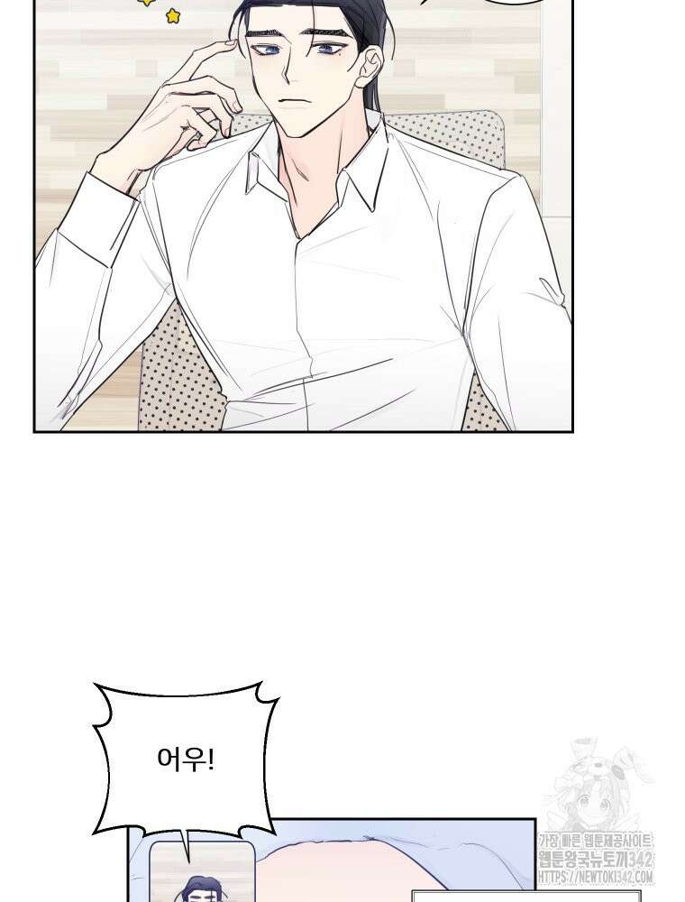 내 남자의 청첩장 67화 59