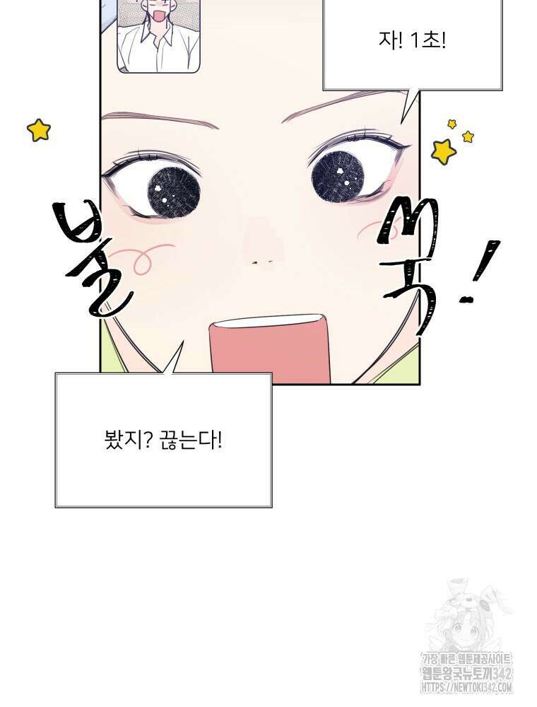 내 남자의 청첩장 67화 60