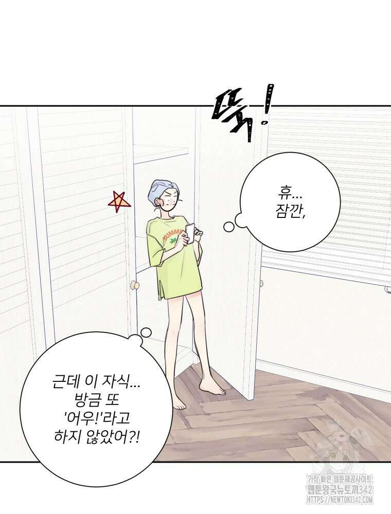 내 남자의 청첩장 67화 61