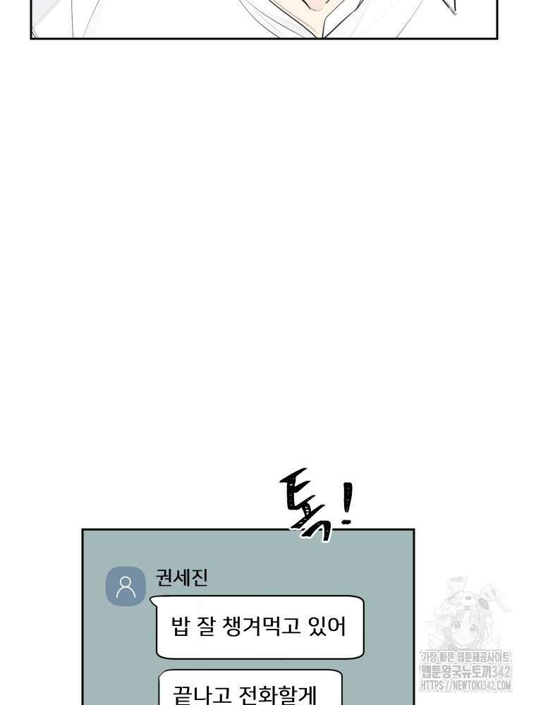내 남자의 청첩장 67화 63