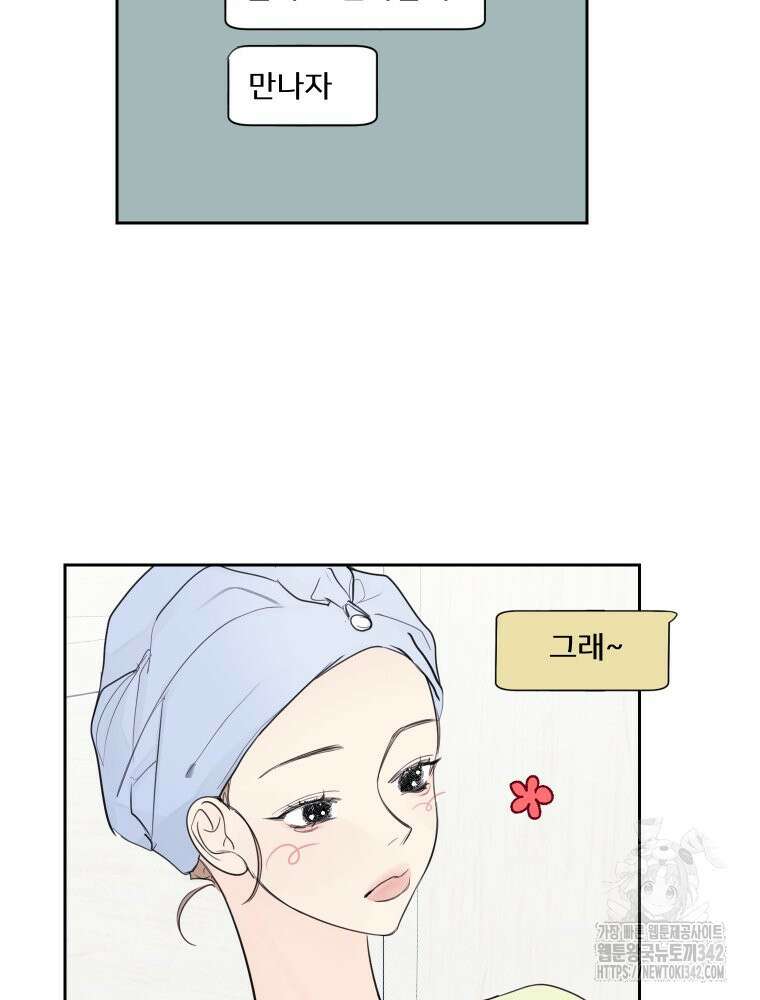내 남자의 청첩장 67화 64