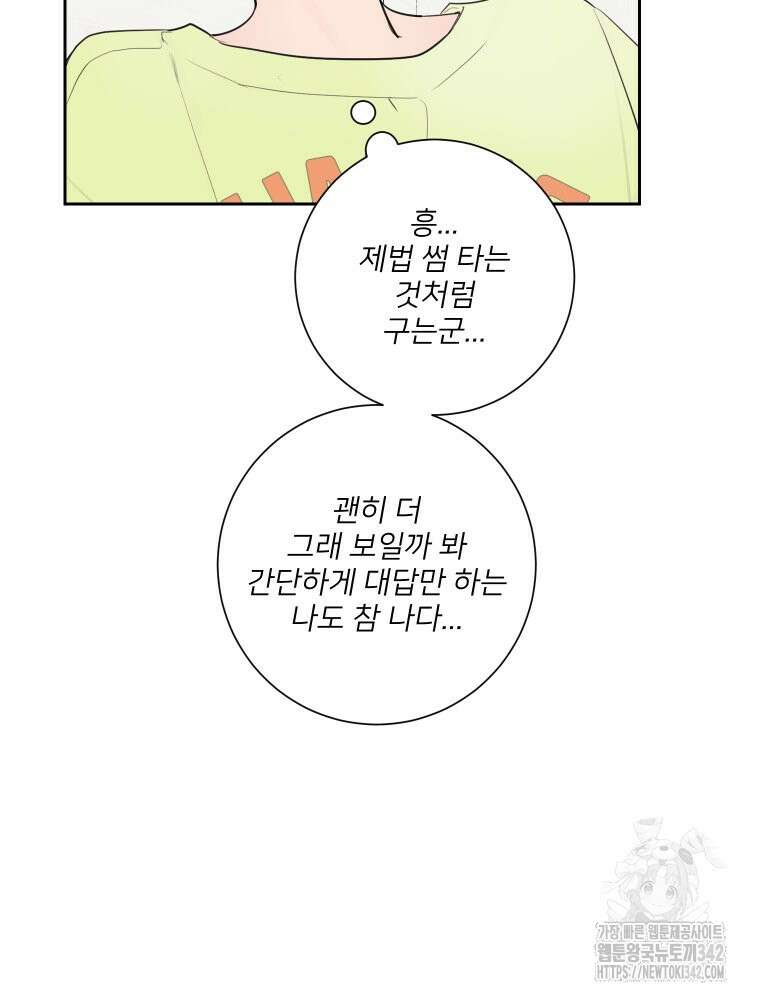 내 남자의 청첩장 67화 65