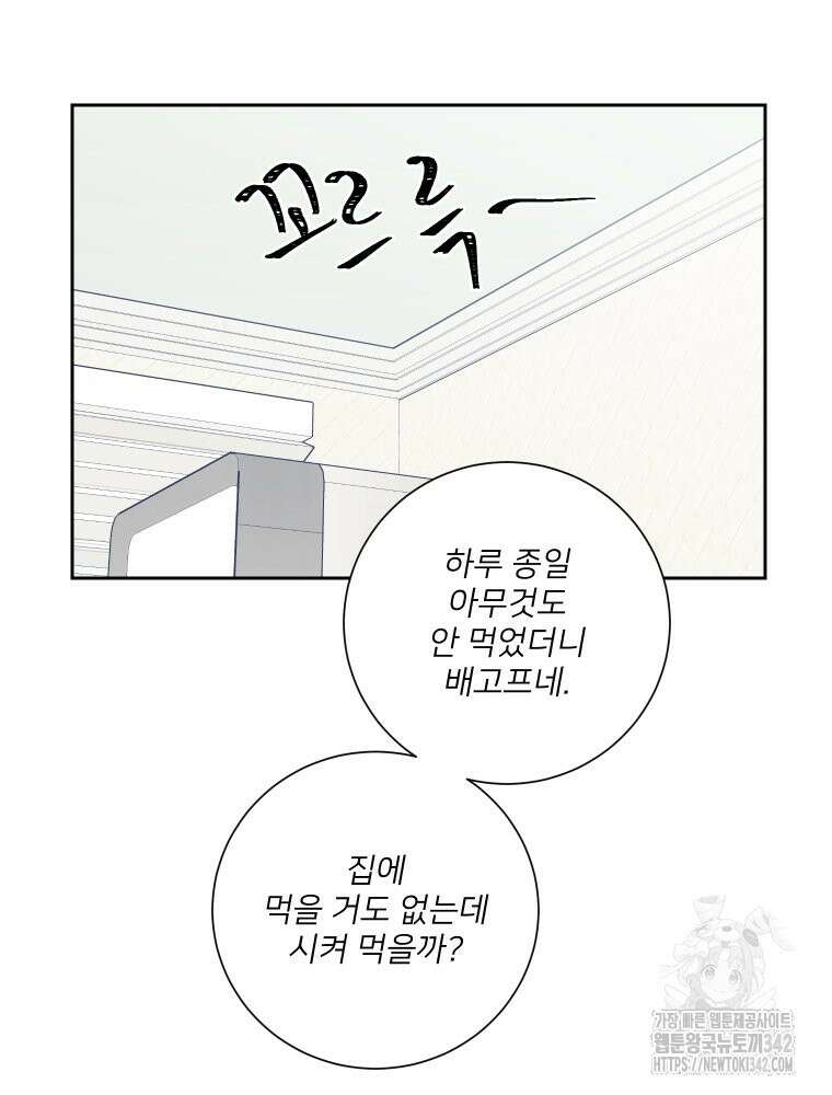 내 남자의 청첩장 67화 66